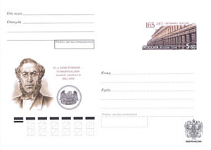 Россия, 2006,165 лет Сбербанку России, ХМК с ОМ